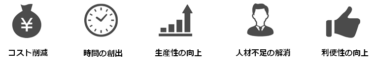 レイコムのサポートサービスがお客様にもたらす導入効果