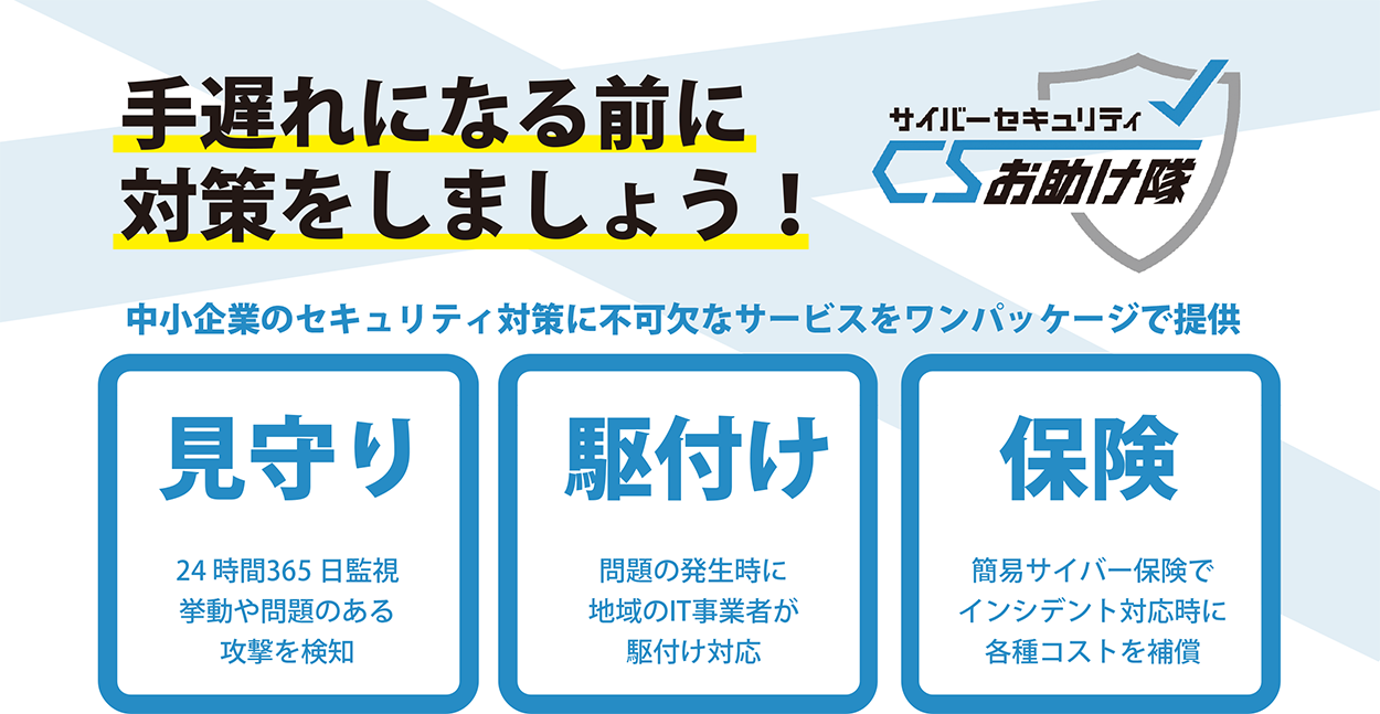 手遅れになる前に対策をしましょう！